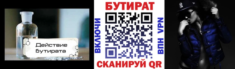 Бутират бутик  Купить закладки  Кудрово 