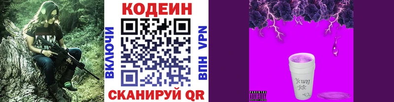 Codein Purple Drank  Купить  Кудрово 